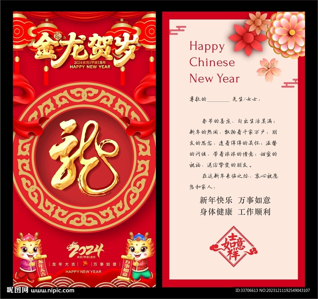 龙年贺卡
