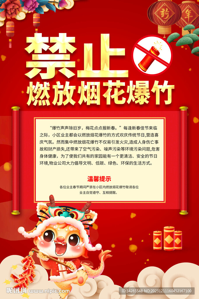 禁止燃放烟花爆竹宣传海报