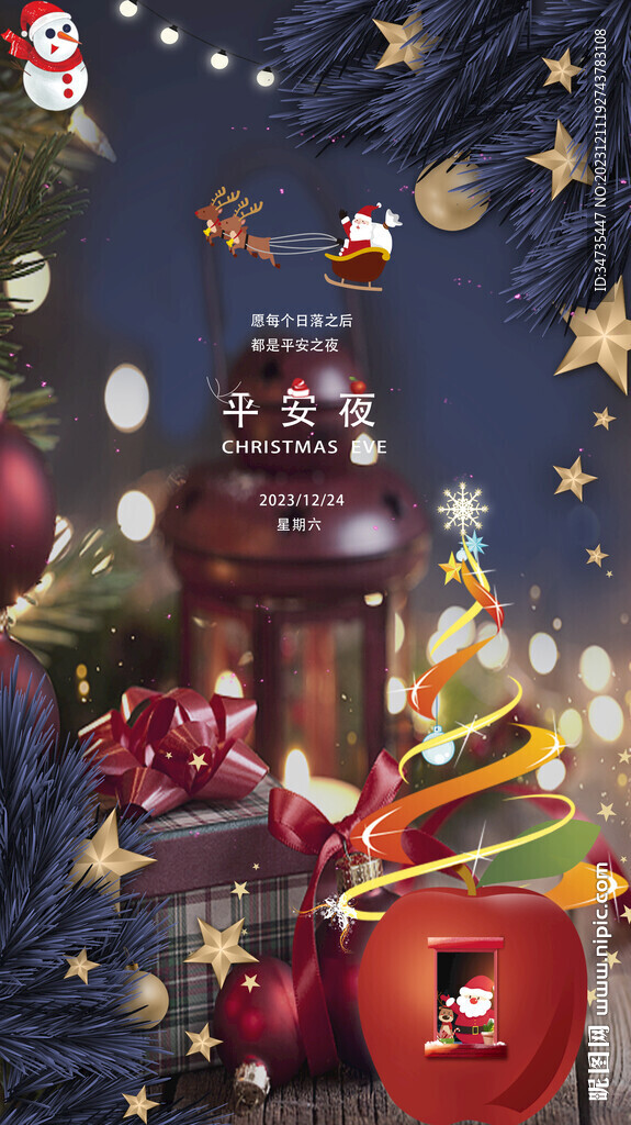 平安夜海报宣传