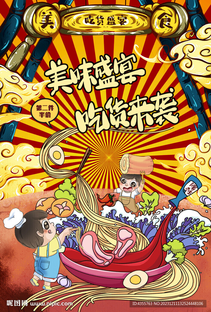 美味盛宴 吃货来袭