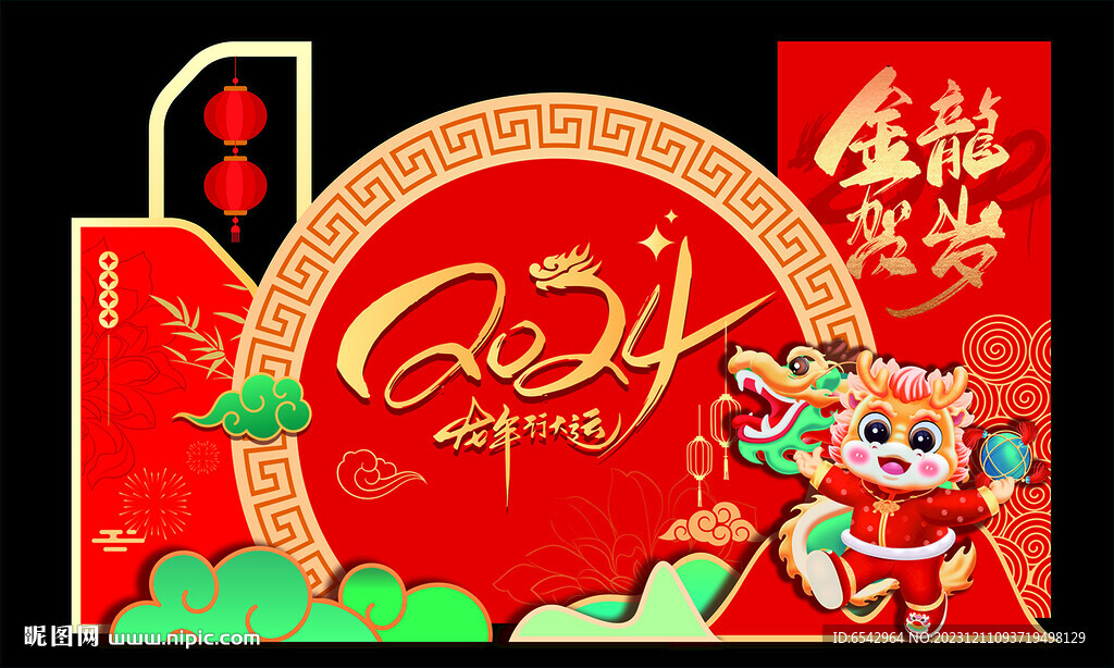 红色大气金龙贺岁龙年开门红年会