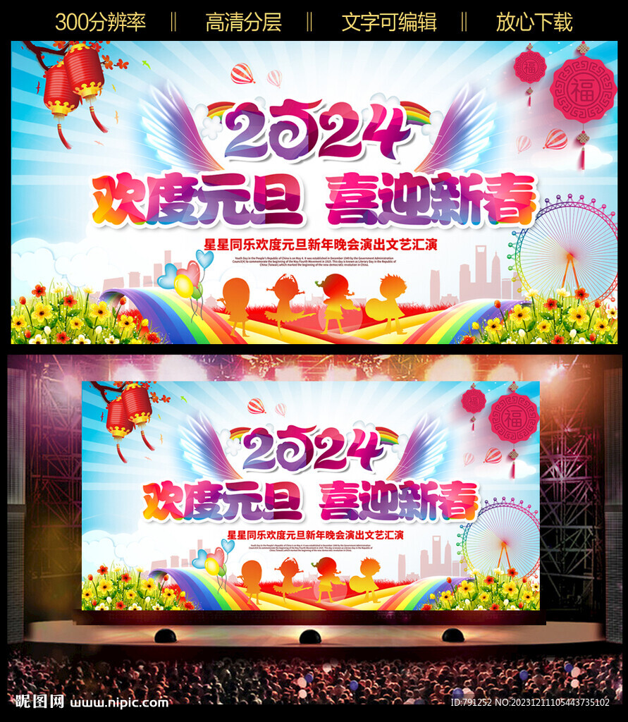 幼儿园2024元旦晚会