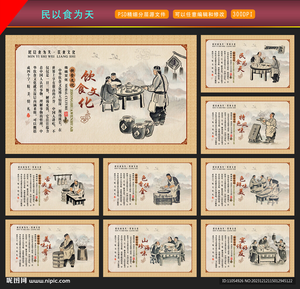 民以食为天手绘人物餐饮背景墙