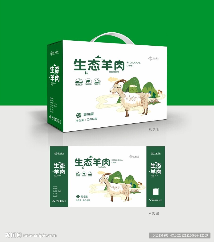 生态羊肉包装