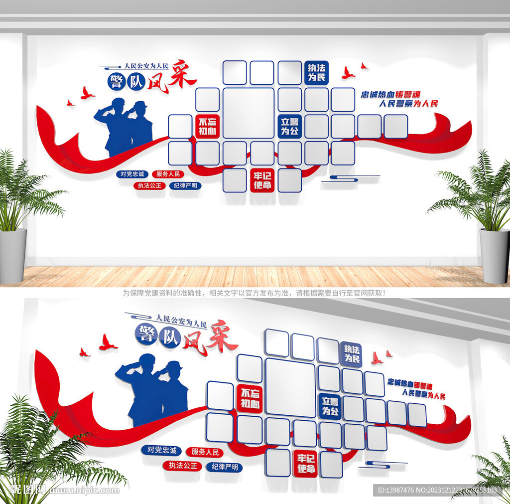 警队风采文化墙