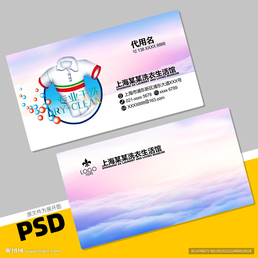 干洗店名片