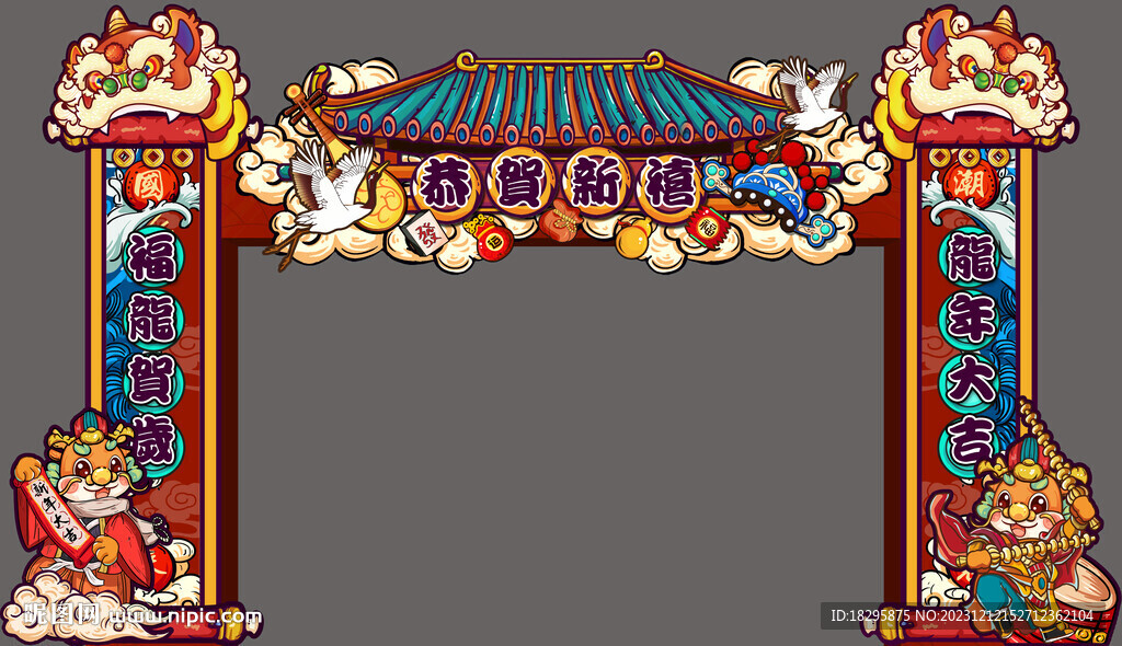 龙年国潮手绘门头