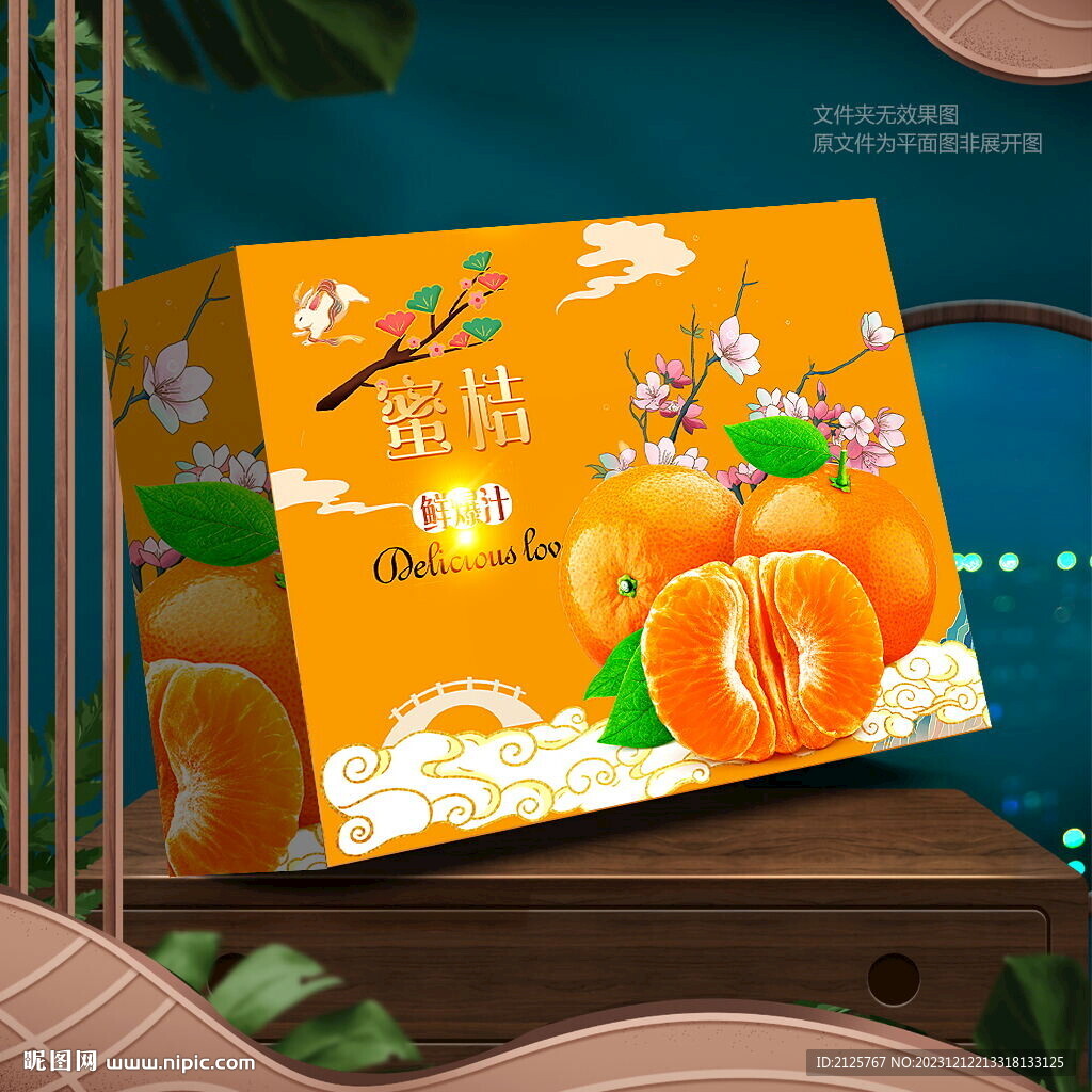 蜜桔包装