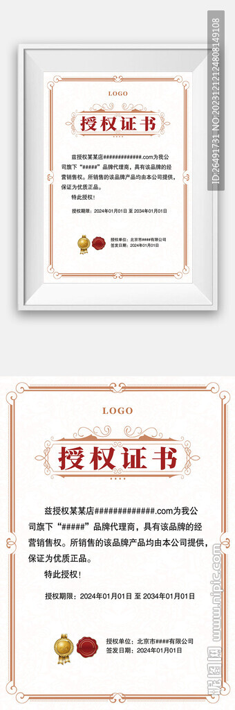 红褐色网络网店加盟代理授权书