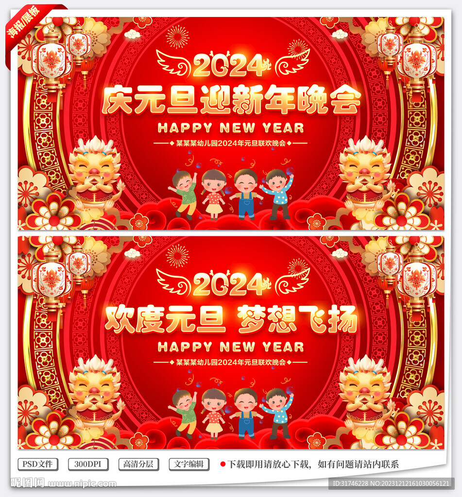 幼儿园元旦文艺汇演舞台背景