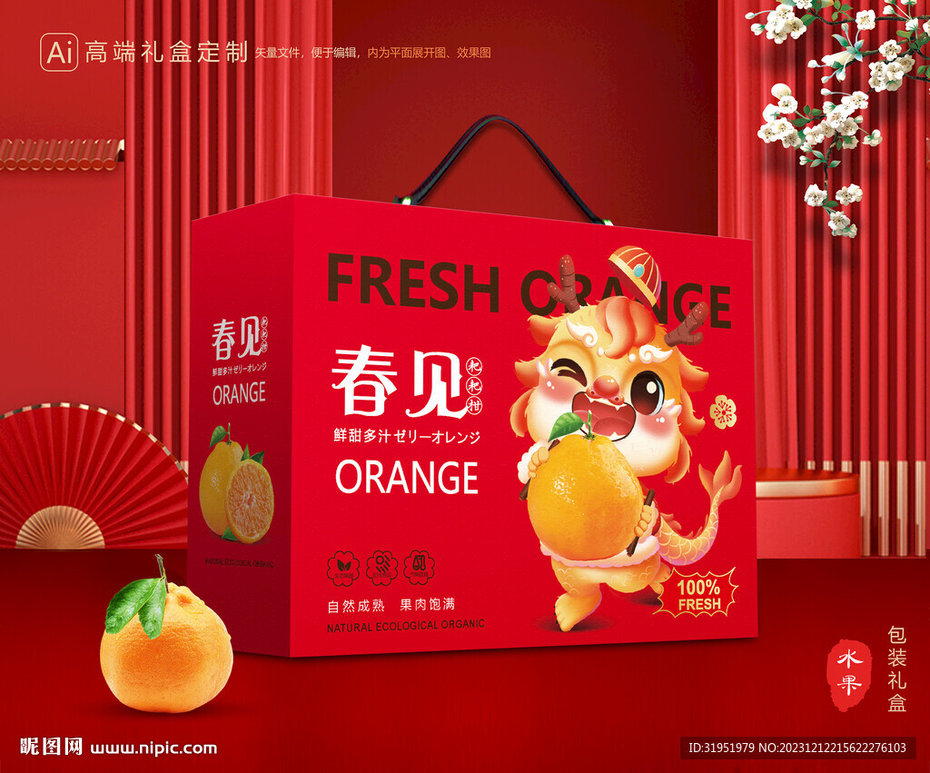 春见礼盒 耙耙柑包装