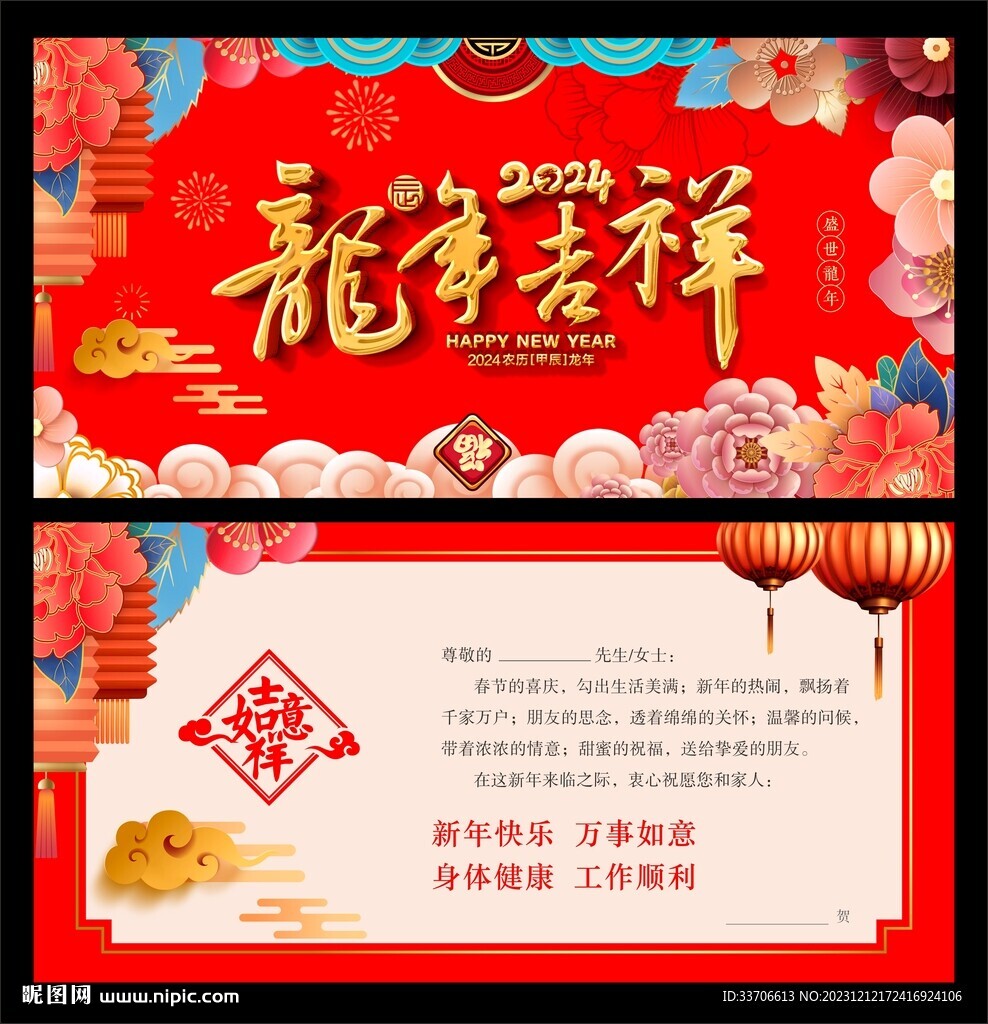 新年贺卡 