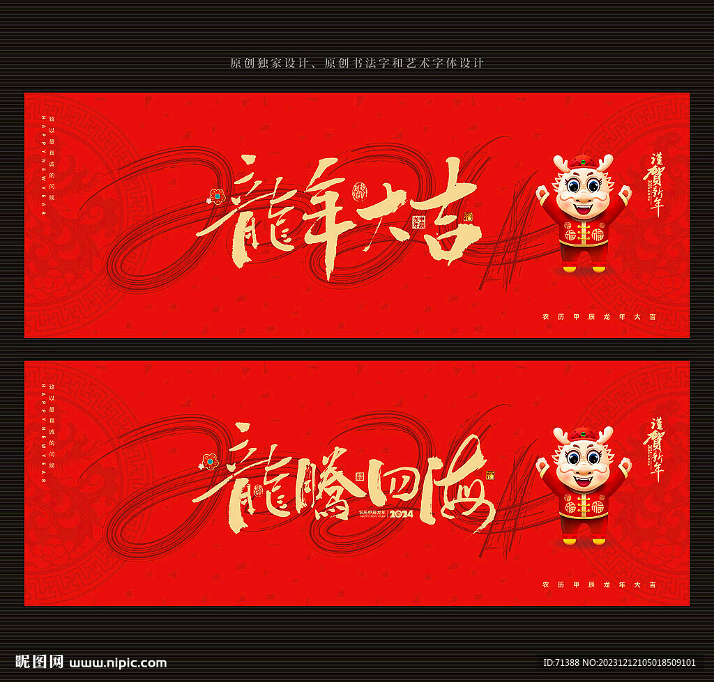 龙年海报