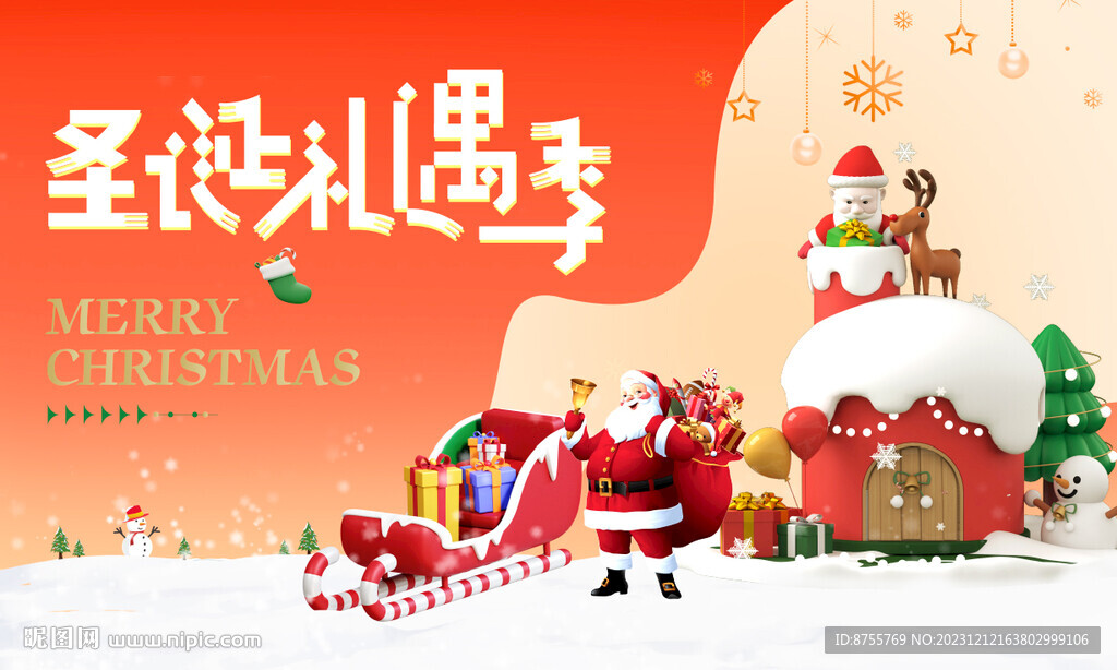 圣诞海报