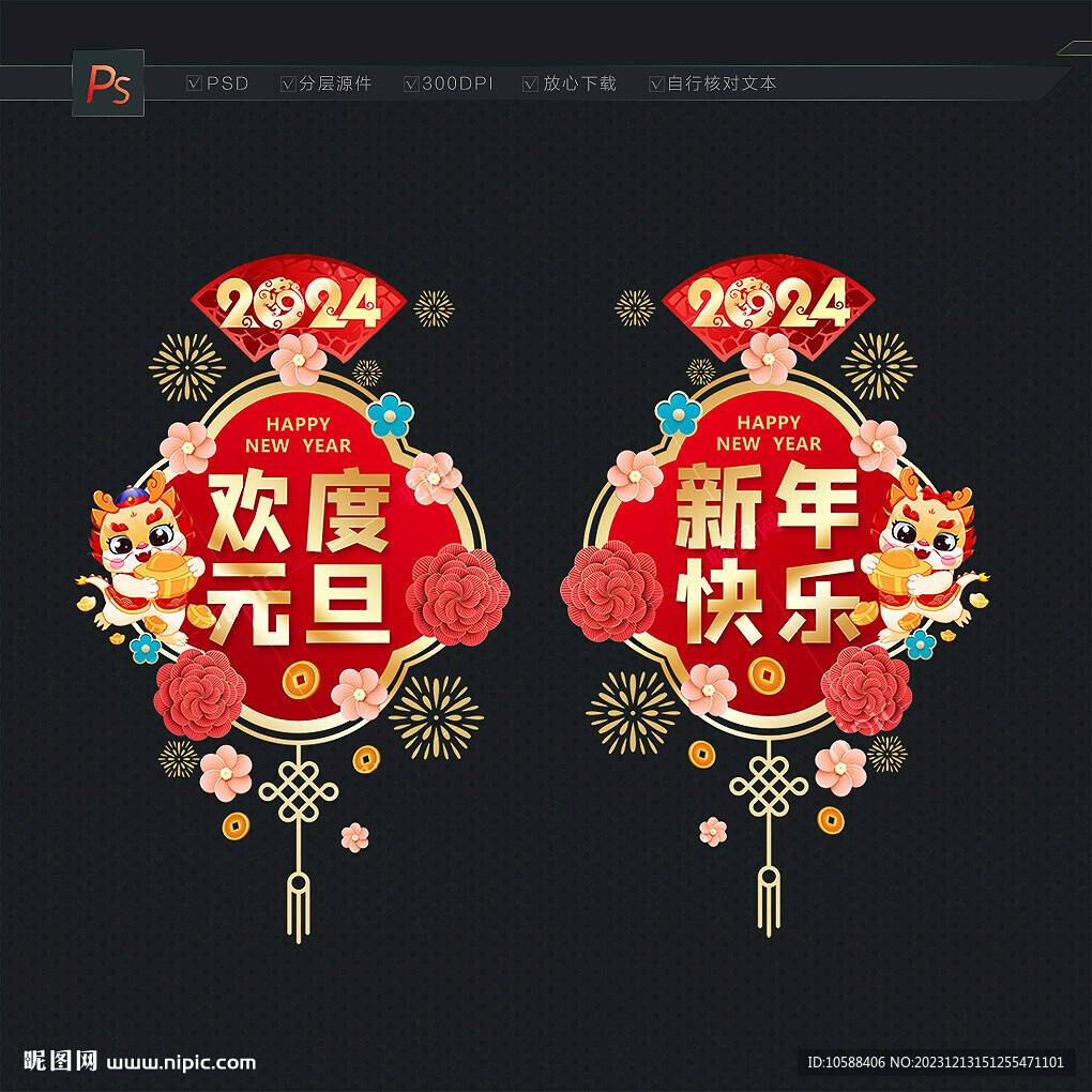 元旦新年玻璃门贴