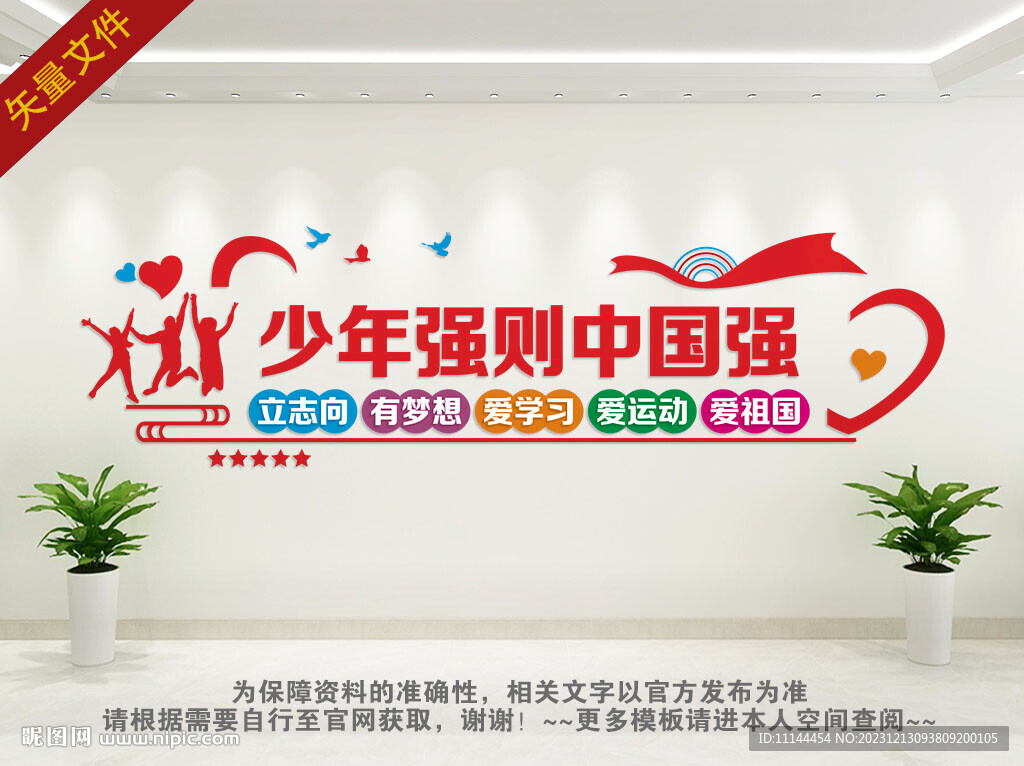 少年强则中国强