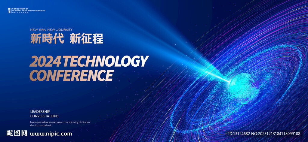 年会会议背景KV