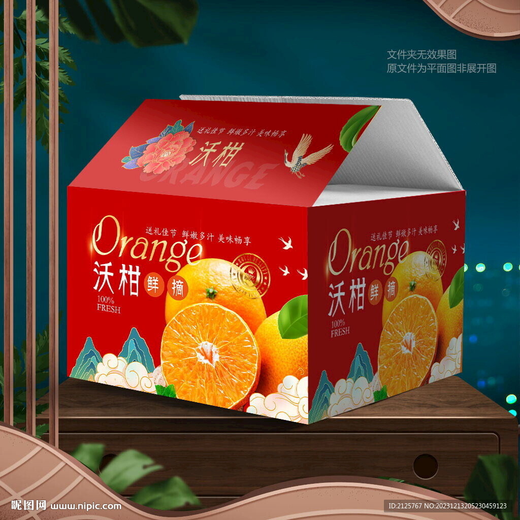 沃柑包装 蜜桔礼盒