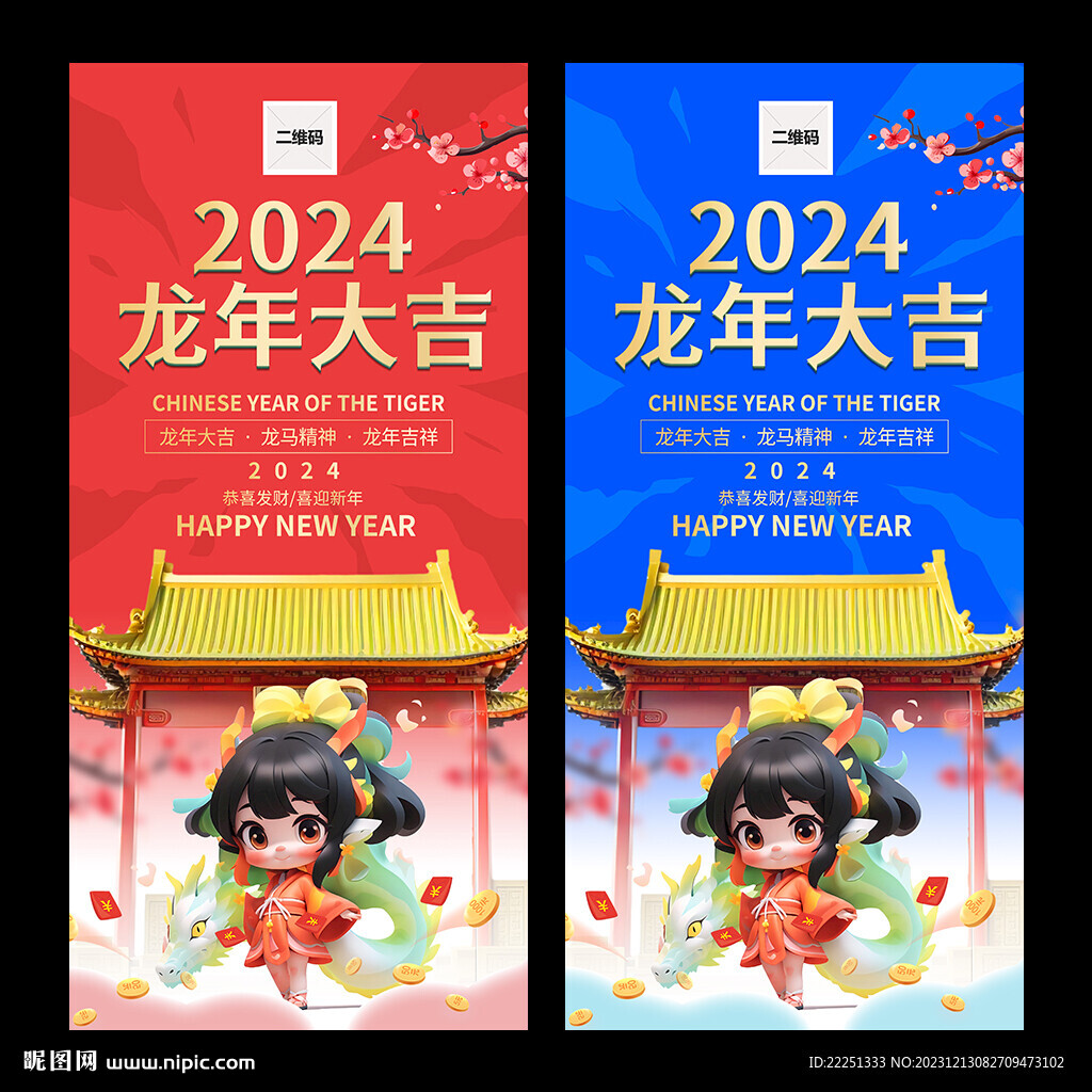 新年海报