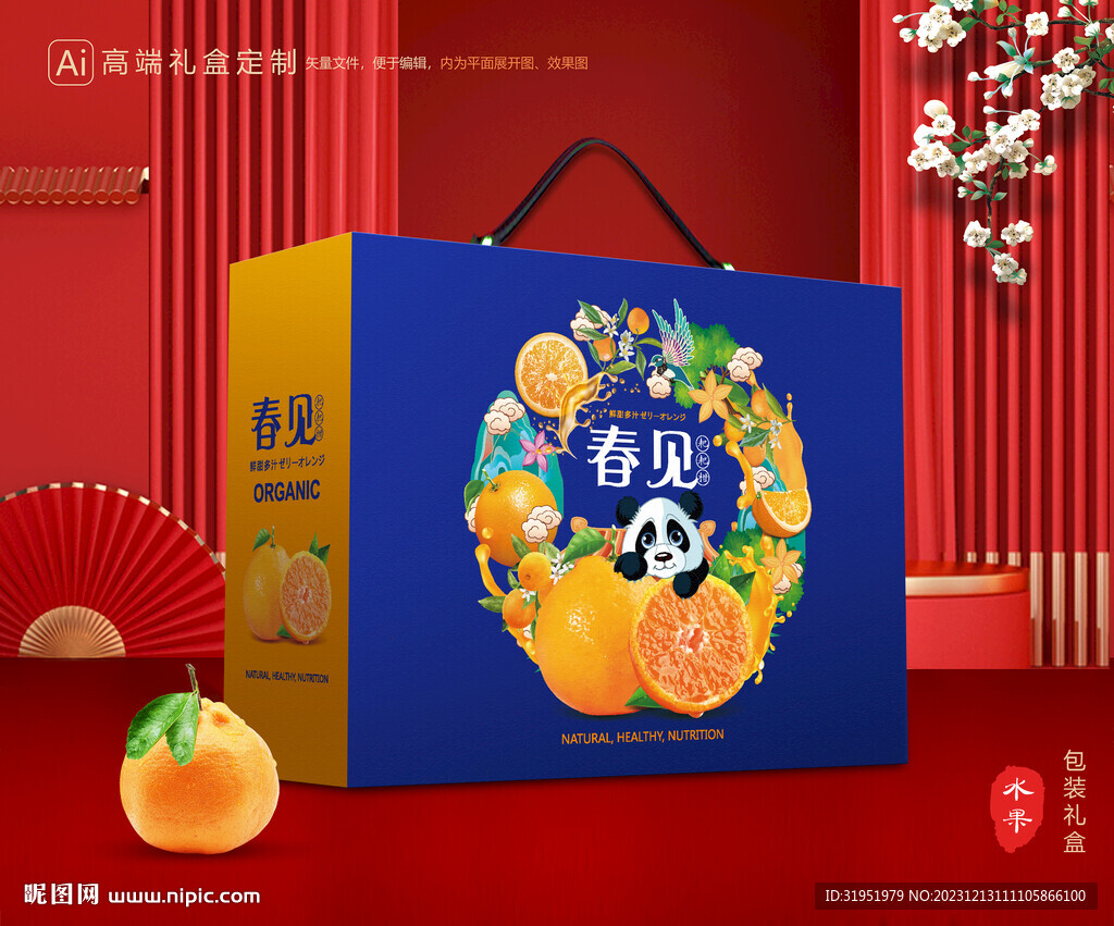 春见包装 耙耙柑礼盒