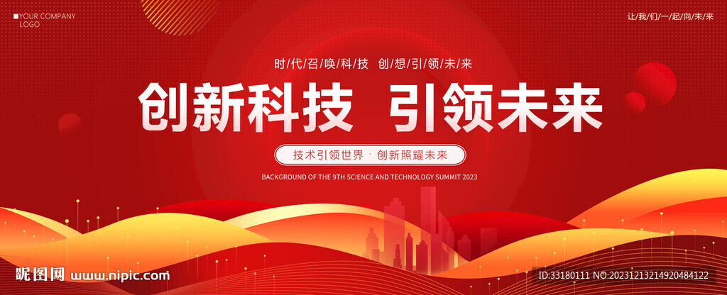 红色企业年会主视觉kv