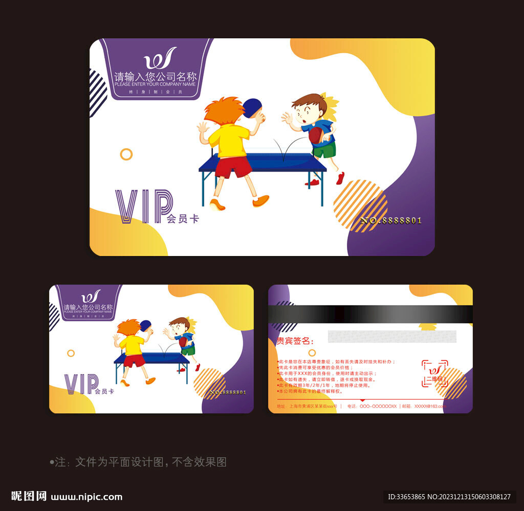乒乓球会员卡