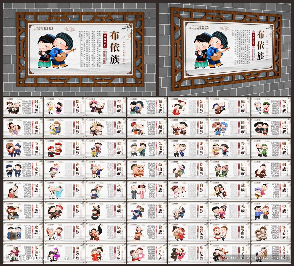 五十六个民族展板