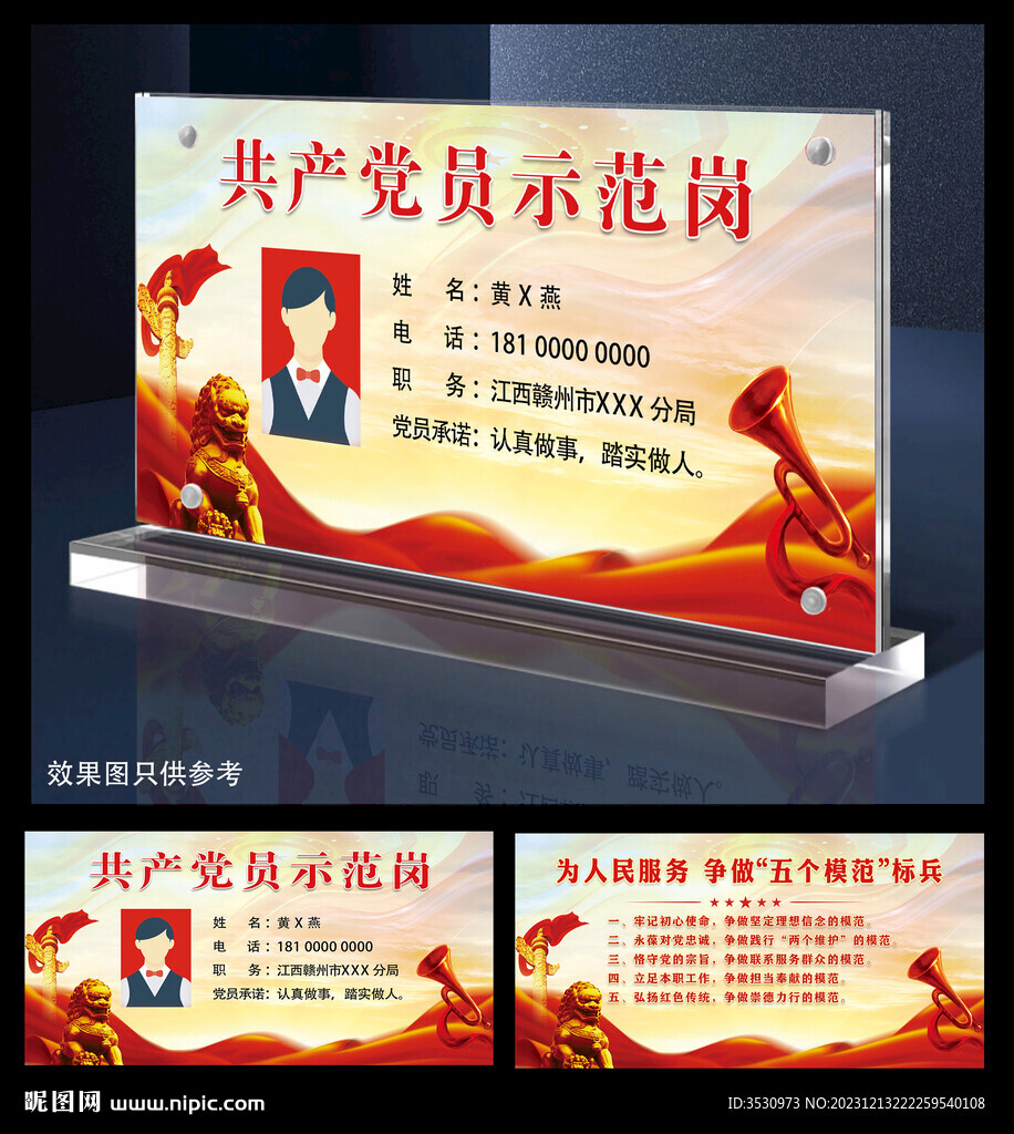 优秀党员示范岗