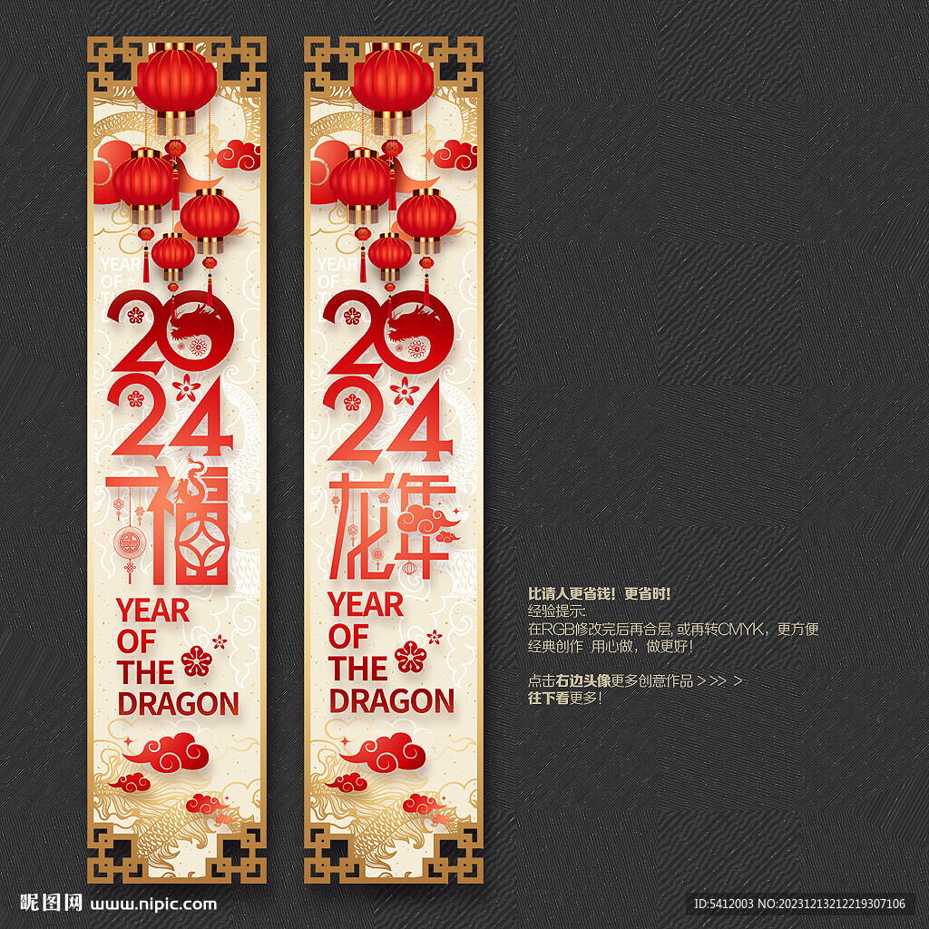 2024龙年新年吊旗