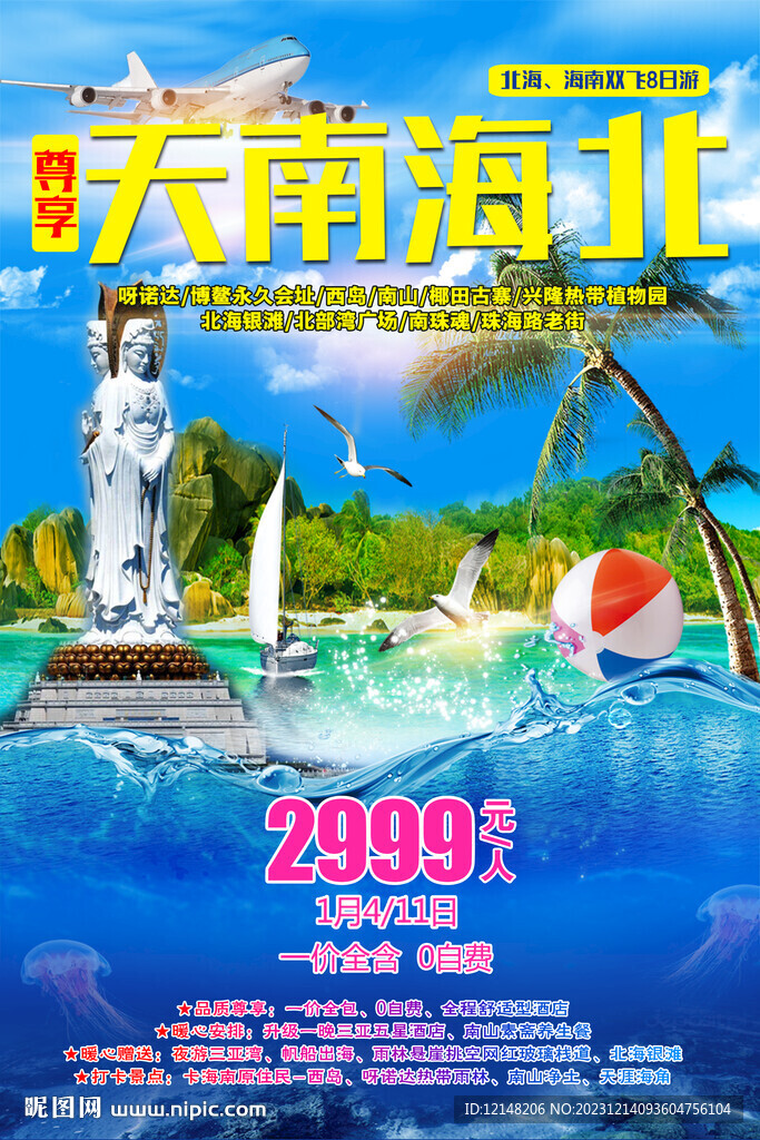 海南旅游海报 