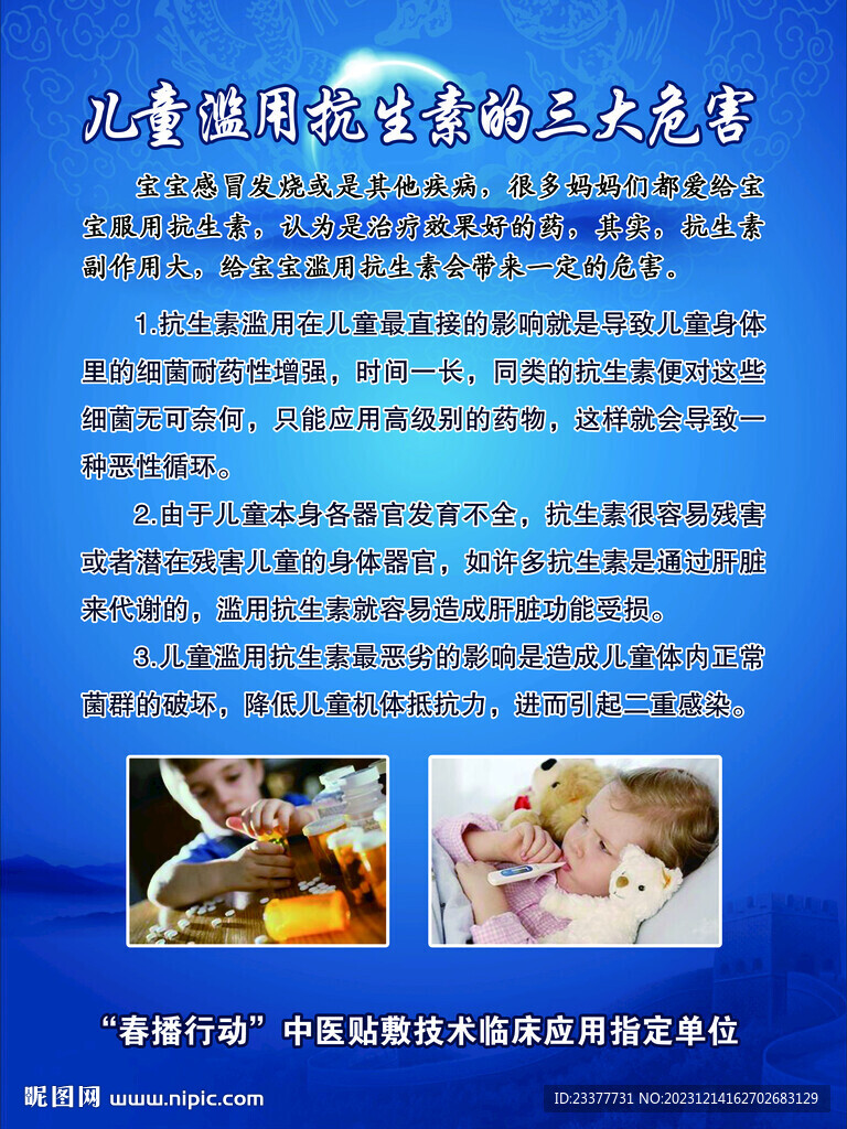 儿童滥用抗生素的三大危害