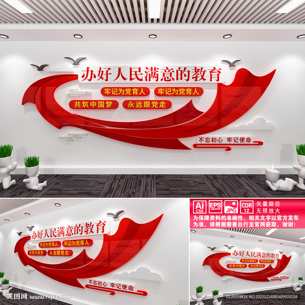 办好人民满意的教育