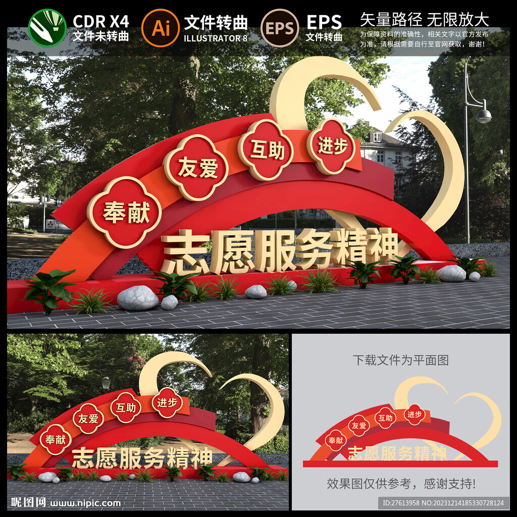 服务驿站雕塑小品