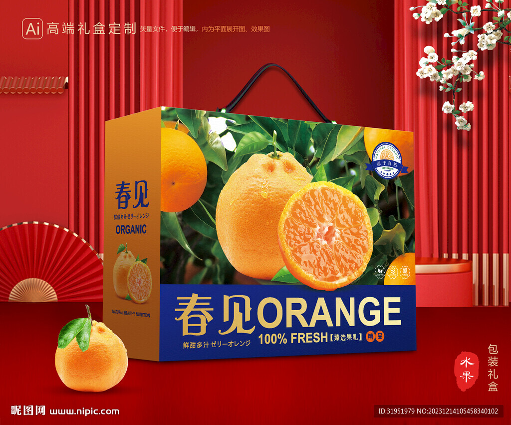 春见包装 耙耙柑礼盒