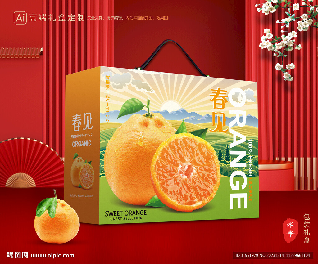 春见包装 耙耙柑礼盒