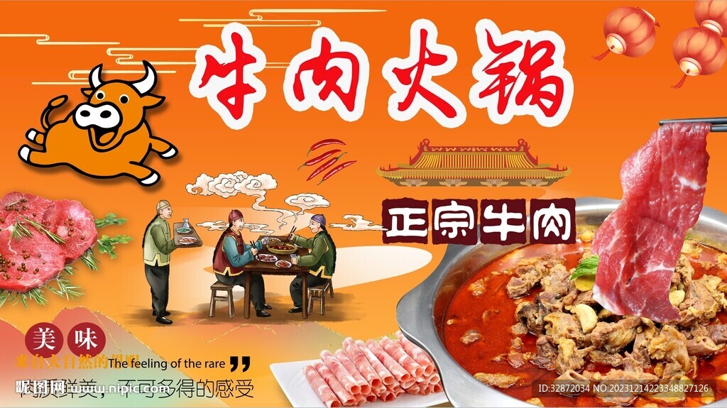 牛肉火锅