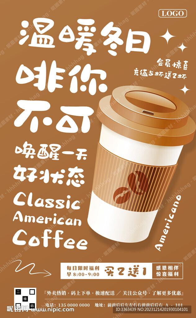 咖啡冬季促销海报