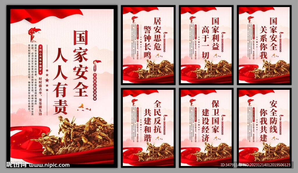 国家安全党建海报