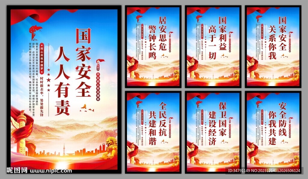 国家安全党建海报