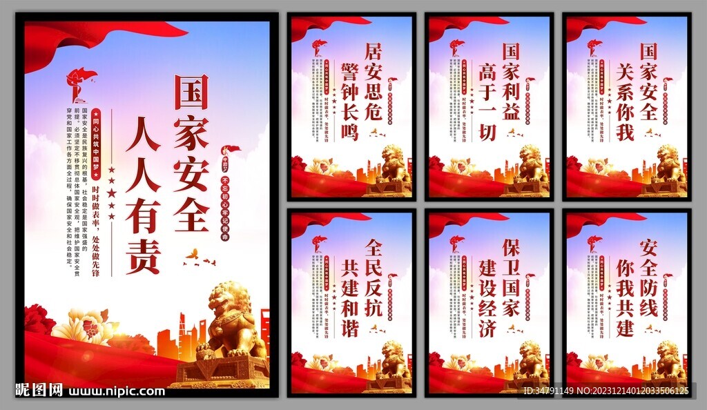 国家安全党建海报