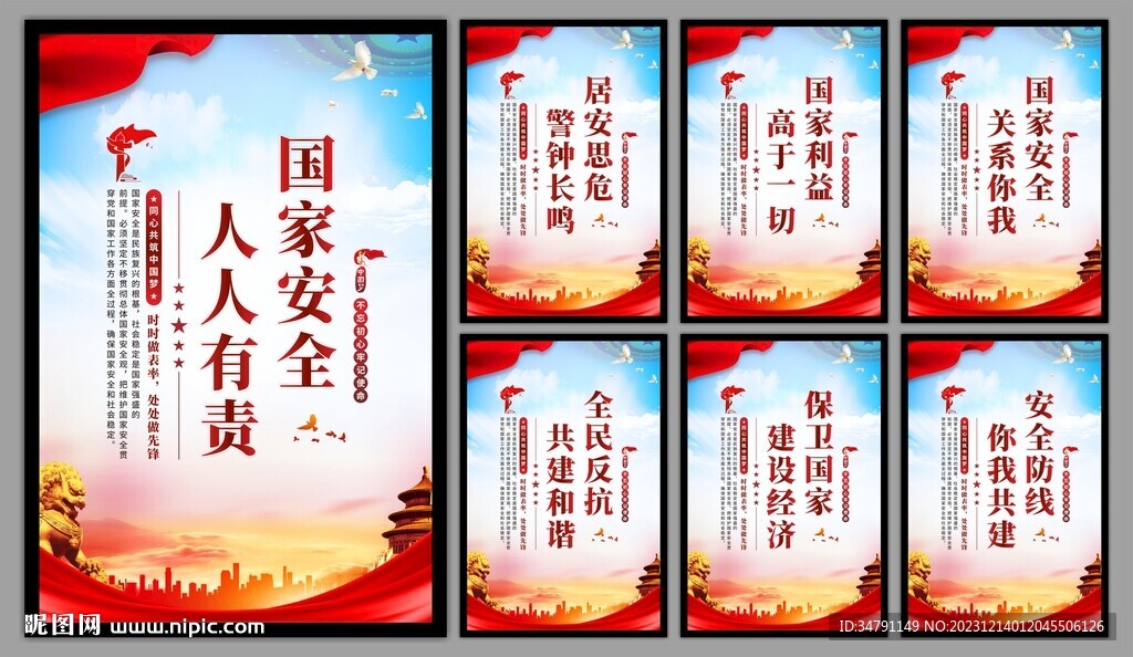 国家安全党建海报