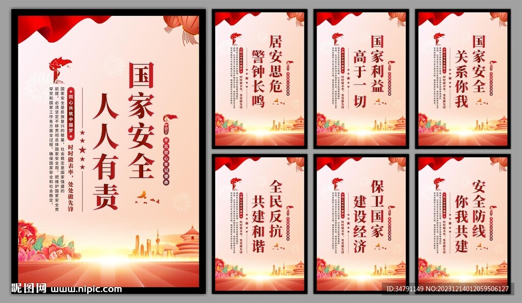 国家安全党建海报
