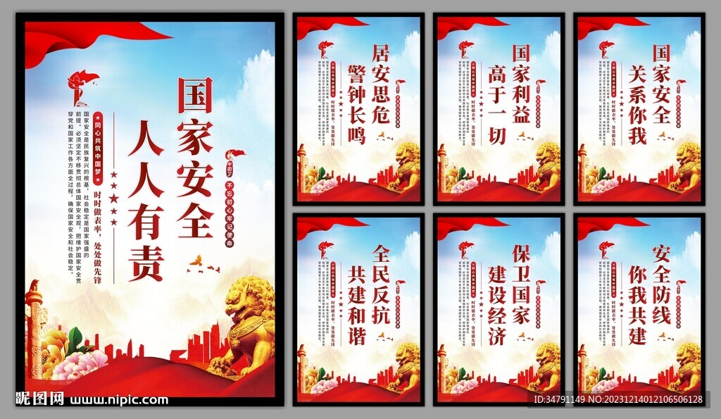 国家安全党建海报