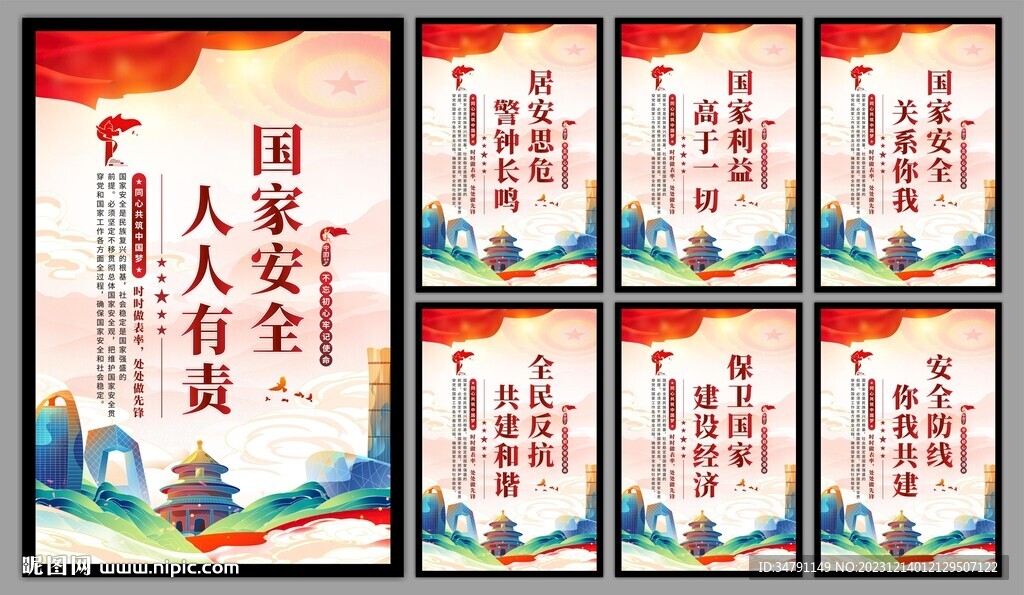 国家安全党建海报