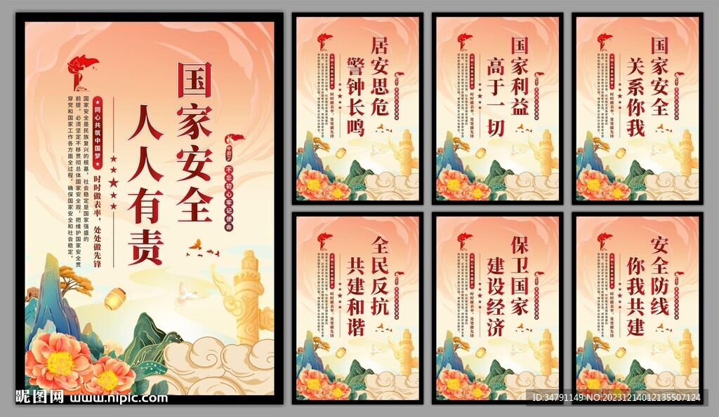 国家安全党建海报