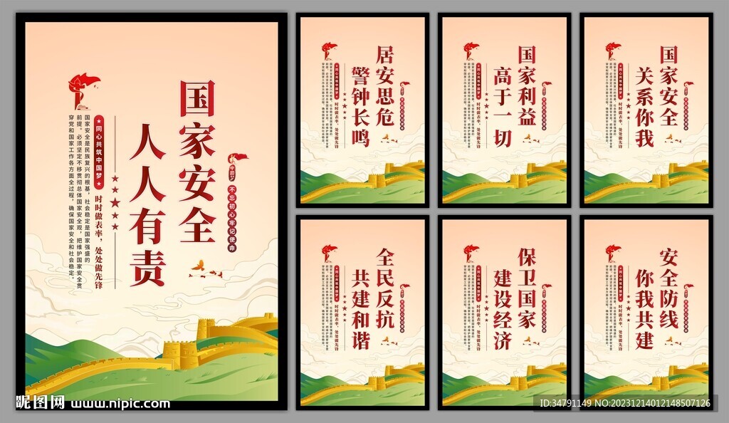 国家安全党建海报