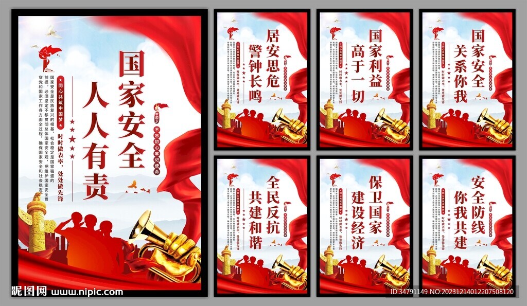 国家安全党建海报