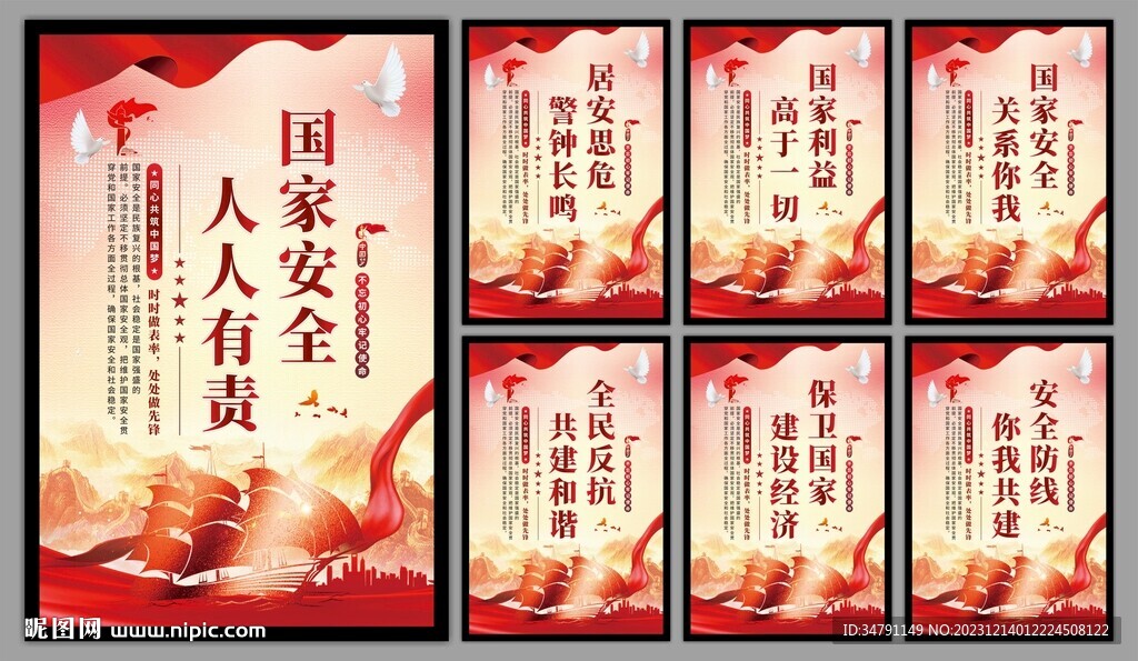 国家安全党建海报