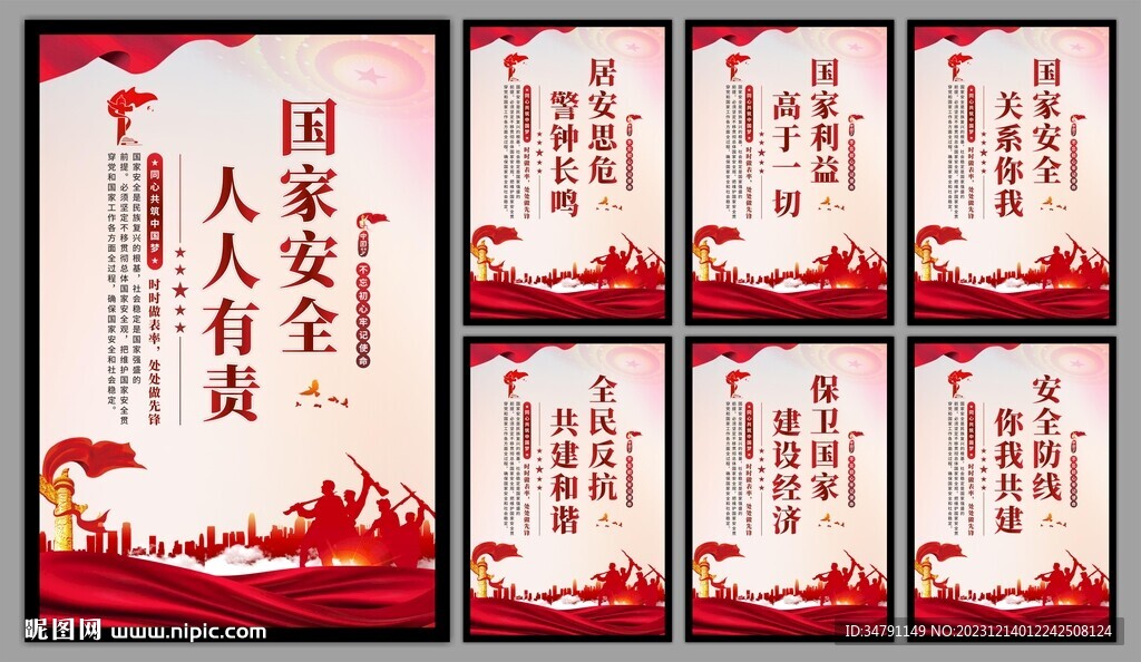 国家安全党建海报