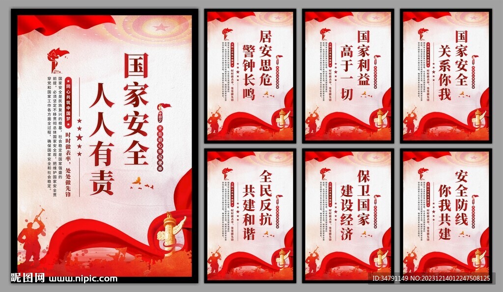 国家安全党建海报